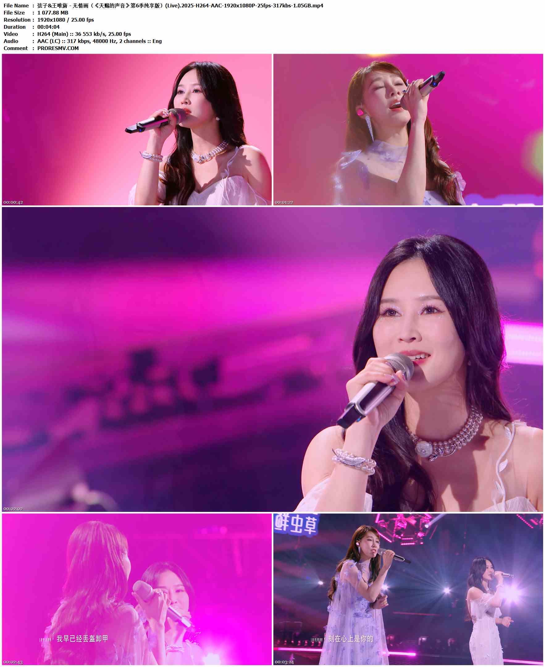 弦子&王唯旖 - 无情画（《天赐的声音》第6季纯享版）(Live).2025-H264-AAC-1920x1080P-25fps-317kbs-1.05GB官方MV_高清MV